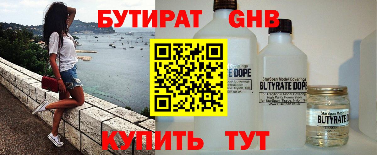 БУТИРАТ  Вход с VPN  Ирбит  Бутират BDO 